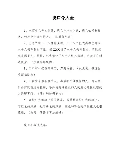 绕口令大全