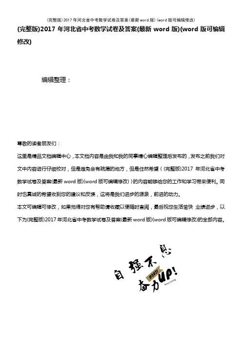 2017年河北省中考数学试卷及答案(最新word版)(K12教育文档)