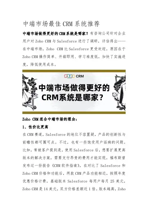 中端市场最佳CRM系统推荐