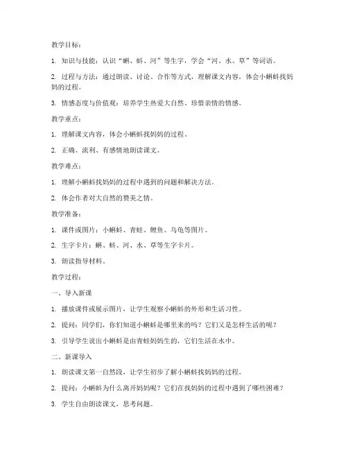 小学模拟讲课教案范文模板