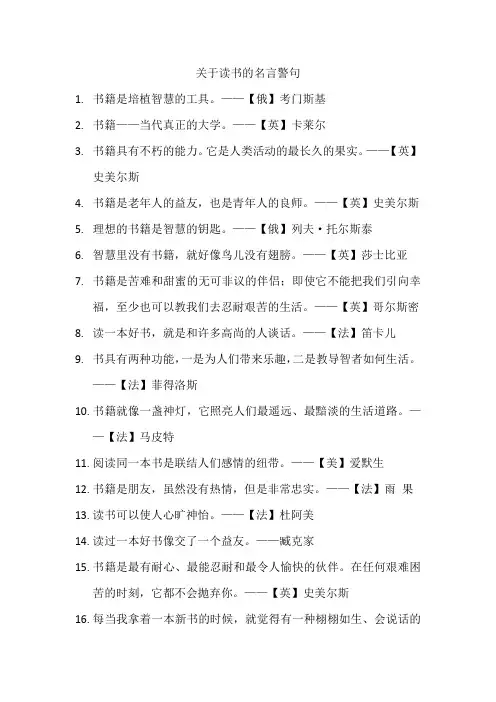 关于读书的名言警句