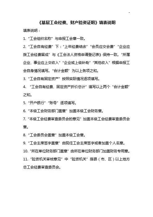 《基层工会经费,财产验资证明》填表说明