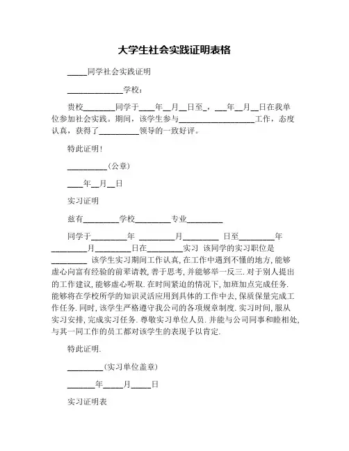 大学生社会实践证明表格