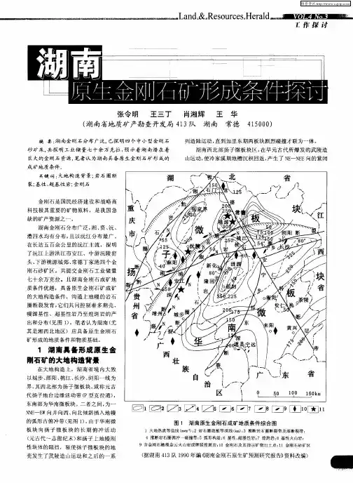 湖南原生金刚石矿形成条件探讨