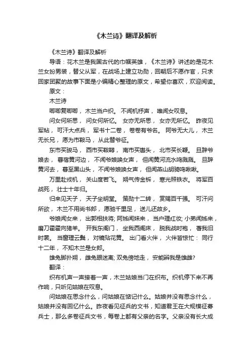 《木兰诗》翻译及解析