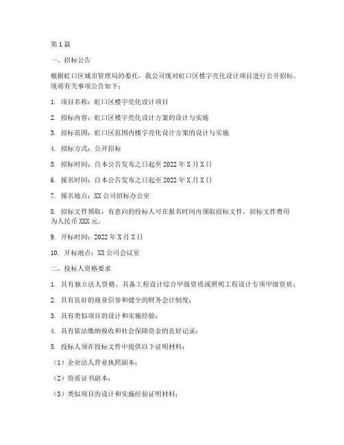 虹口区楼宇亮化设计招标(3篇)