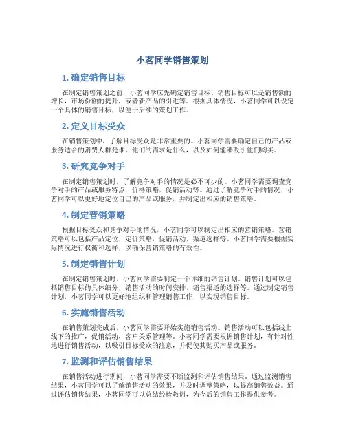 小茗同学销售策划