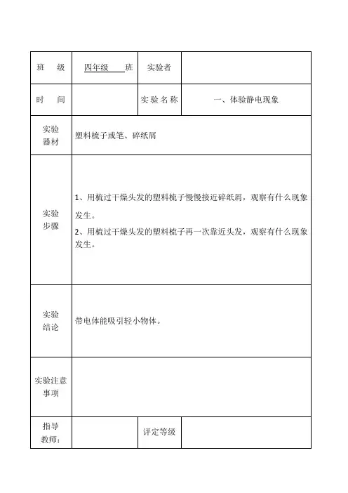 四年级科学下册实验报告单