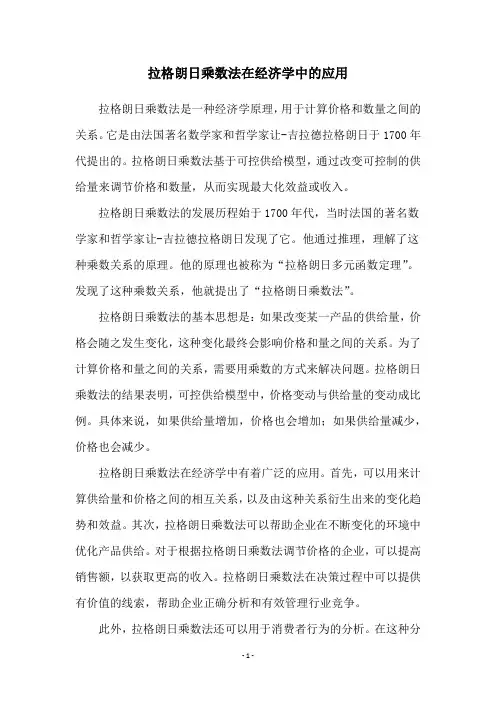 拉格朗日乘数法在经济学中的应用