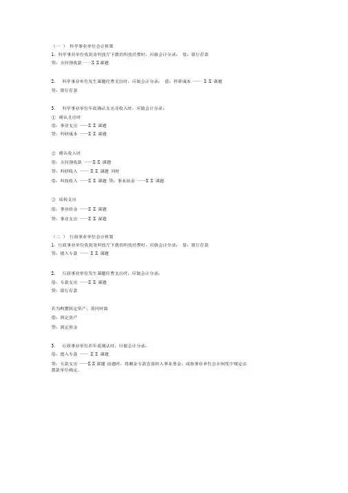 专项科研经费账务处理