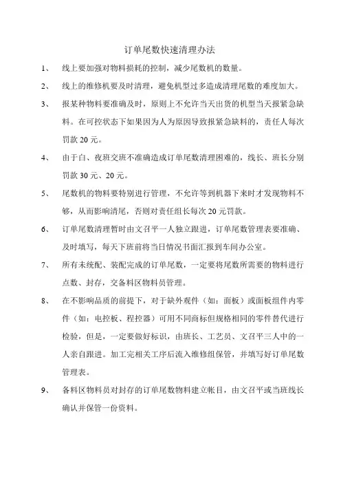 订单尾数管理办法