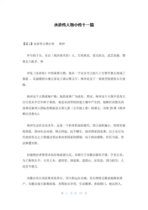 水浒传人物小传十一篇