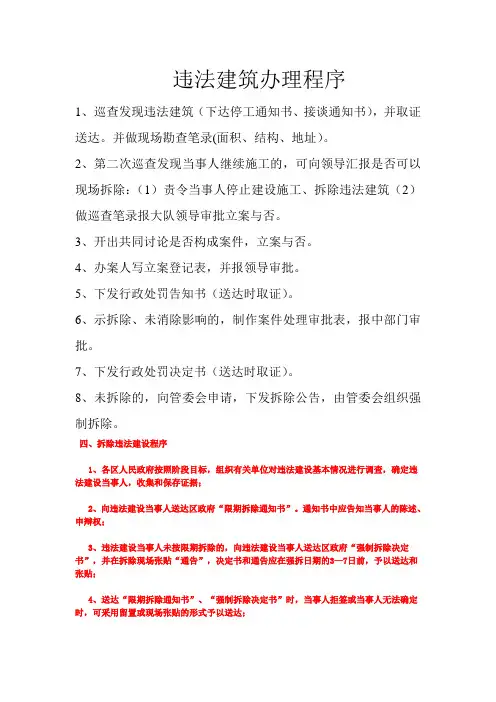 违法建筑办理程序