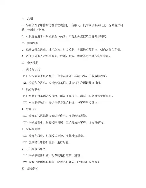 汽车维修店管理制度模板