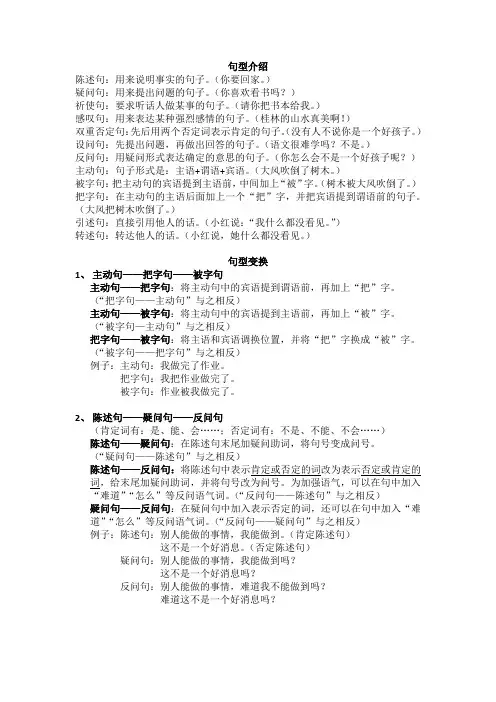 句型介绍及转换方法(适用3-6年级,注意引述句—复述句的转换,一般到五年级才学)