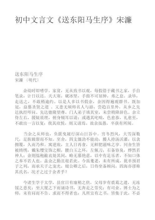 初中文言文《送东阳马生序》宋濂