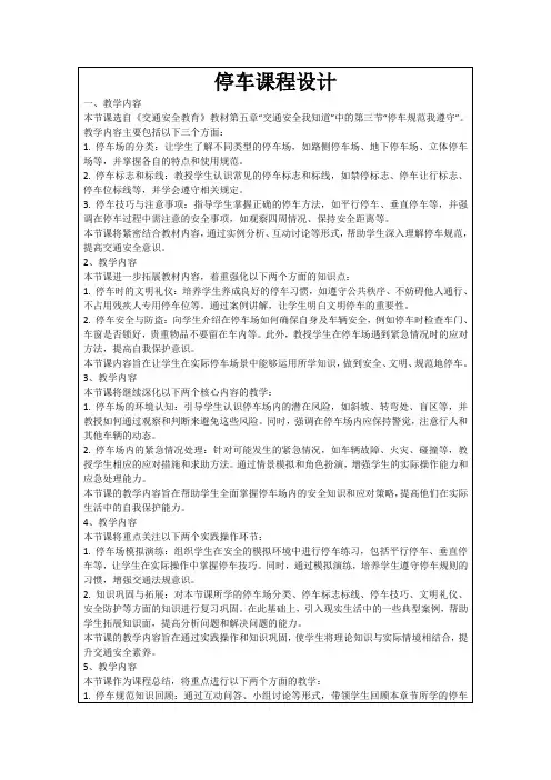 停车课程设计