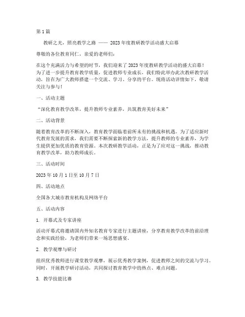 教研教学活动宣传文案(3篇)