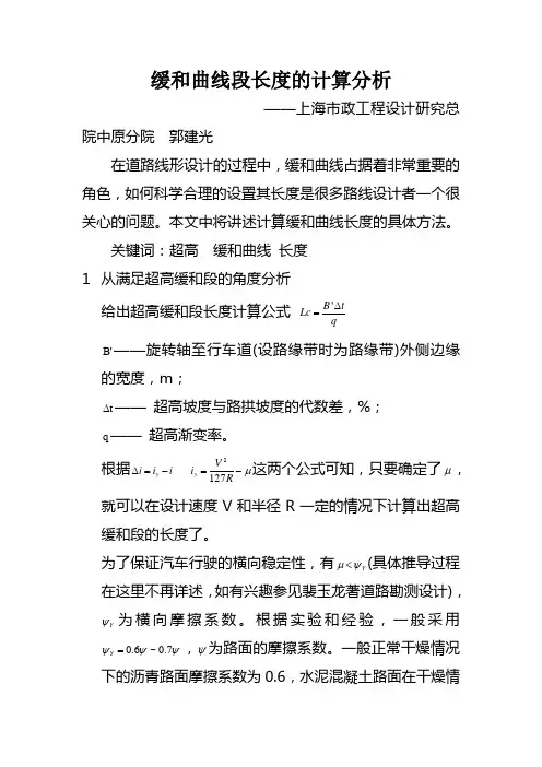 缓和曲线 长度计算方法