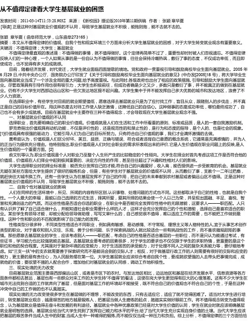 从不值得定律看大学生基层就业的困惑