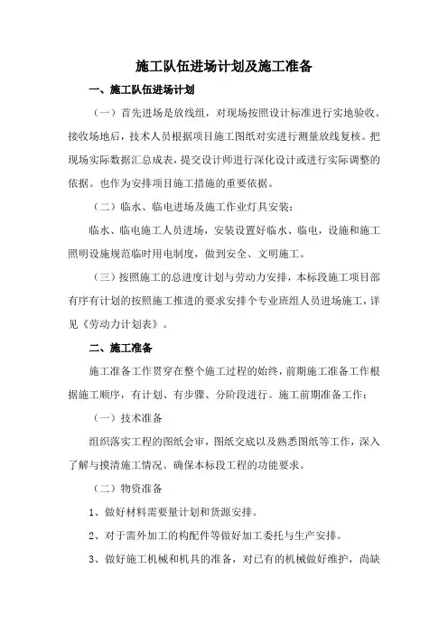 施工队伍进场计划及施工准备