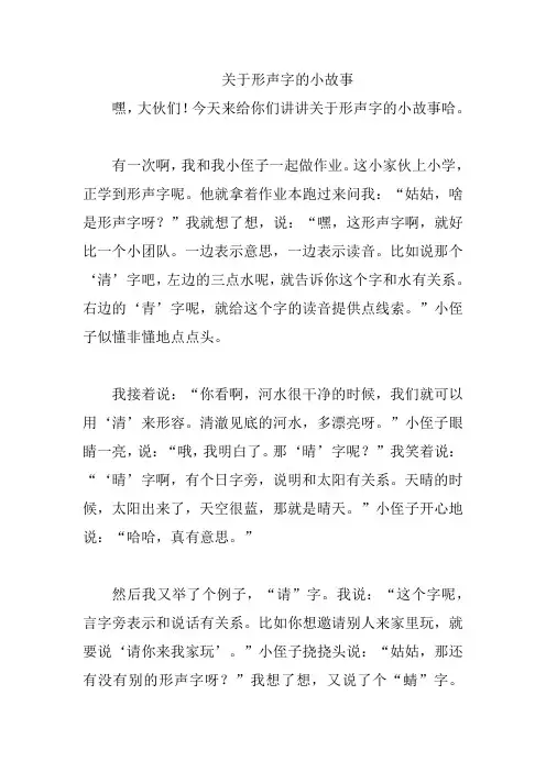 关于形声字的小故事