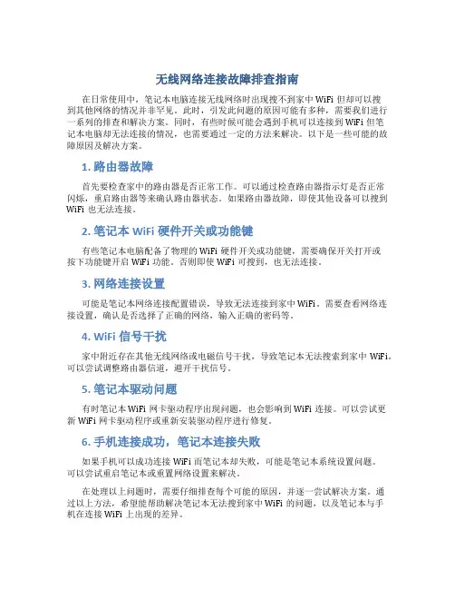 笔记本搜不到自己家的wifi别人家的能搜到手机也能连
