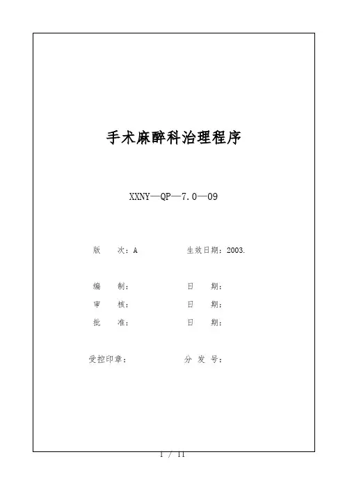 医院质量管理体系文件14