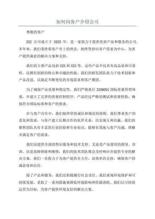 如何向客户介绍公司