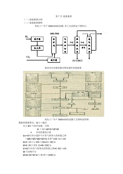 第7节能量衡算(一)能量衡算示例(二)能量衡算解释某化工厂年产