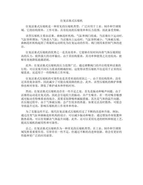 往复活塞式压缩机