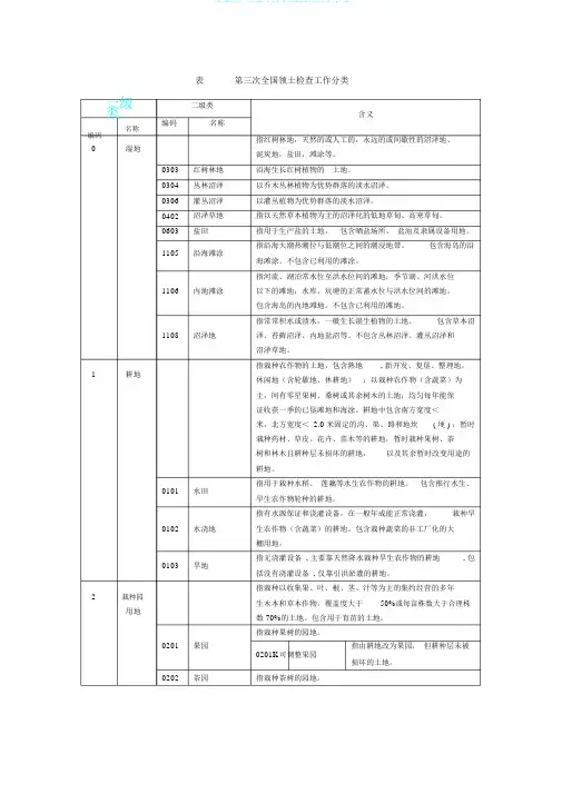 (完整版)三调土地利用现状工作分类