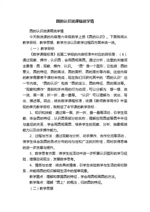 圆的认识说课稿说学情