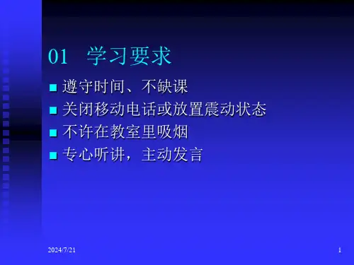 质量管理体系培训教程