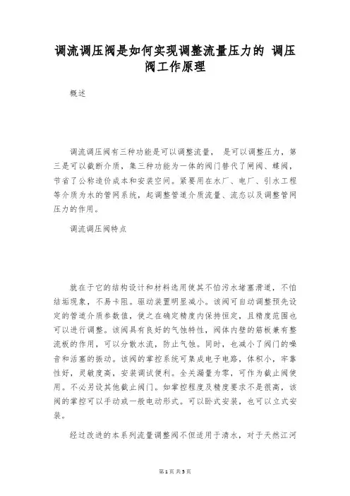 调流调压阀是如何实现调整流量压力的 调压阀工作原理