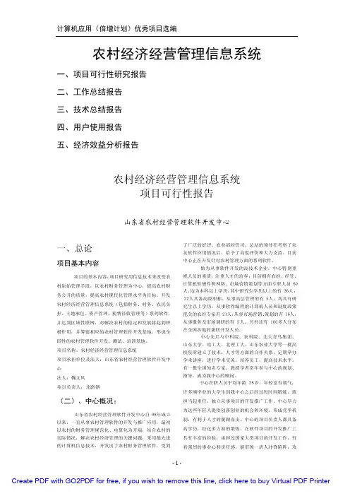 51、农村经济经营管理信息系统 山东省农村经营管理软件开发中心