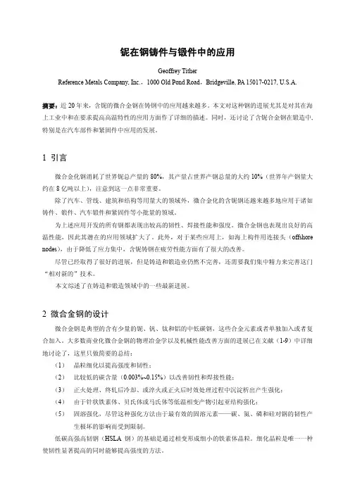 铌在钢铸件与锻件中的应用