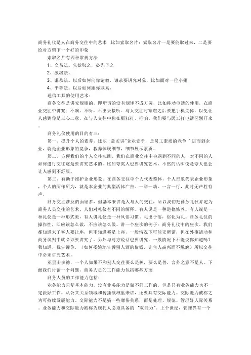 商务礼仪三个基本理念周思敏