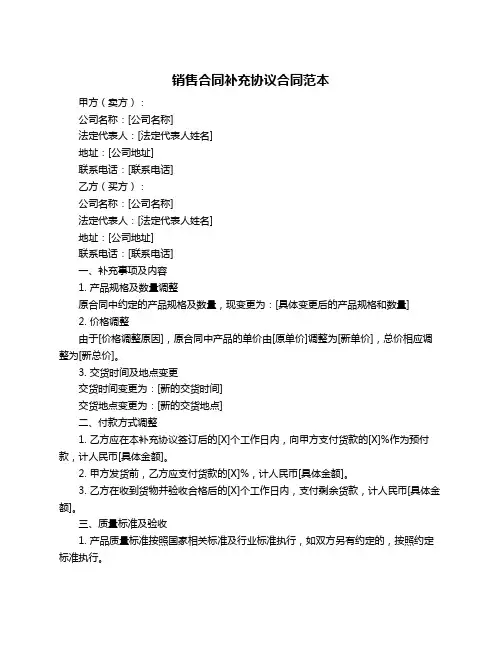 销售合同补充协议合同范本