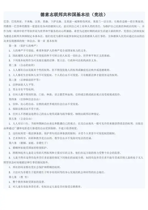 德意志联邦共和国基本法1