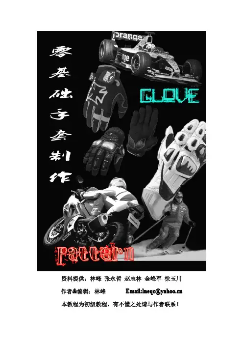 手套(Glove)制作基本教程