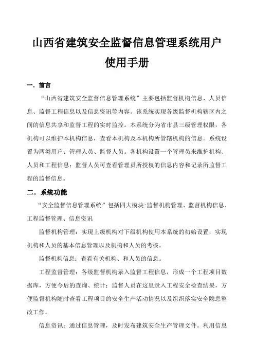 山西省建筑安全监督信息管理系统用户使用手册