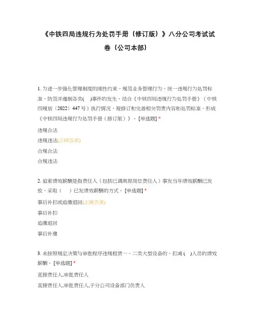 《中铁四局违规行为处罚手册(修订版)》八分公司考试试卷(公司本部)