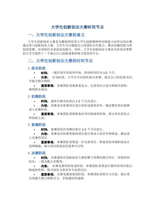 大学生创新创业大赛时间节点