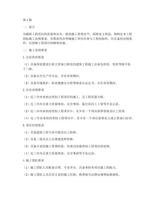 工程招标施工业绩要求(3篇)