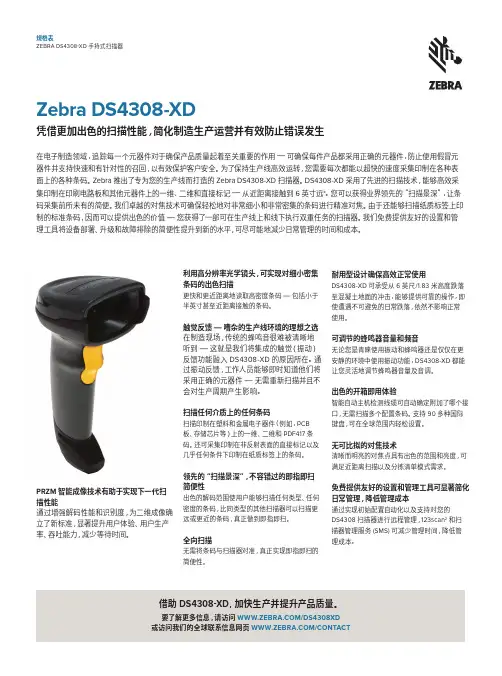 ZEBRA DS4308-XD 手持式扫描器规格说明书