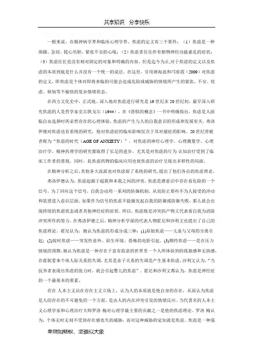 焦虑理论