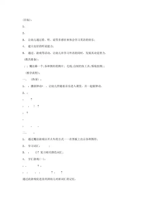 (教材分析)-大班英语教案：Play with hapes_1