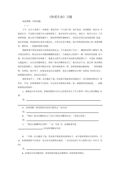 《热爱生命》习题2.doc