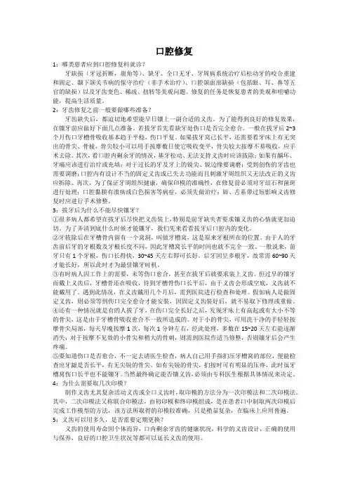 口腔修复精选知识总结